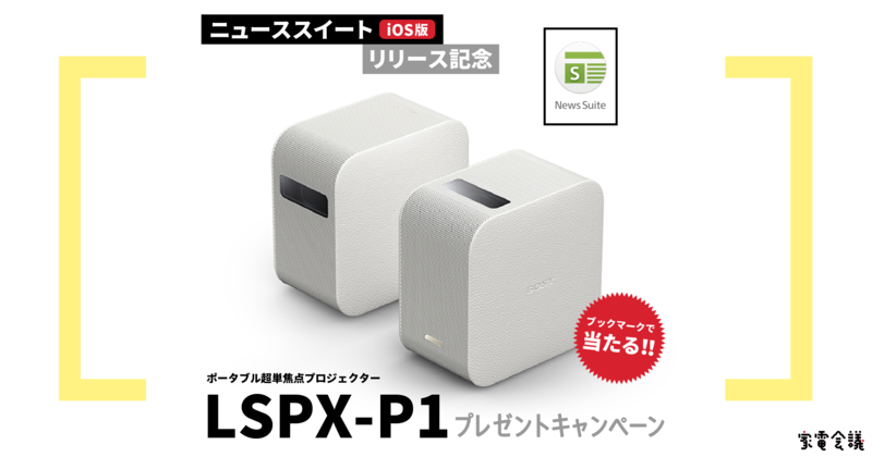 kadenkaigi_newssuite_ios_release_campaign
