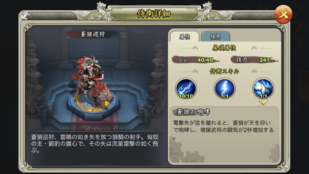 三国天武 オススメの侍衛とは 金色侍衛について紹介します その1 S Y N シン の人柱投資