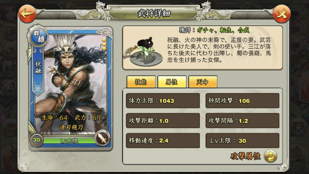 三国天武 星3武将を順番にご紹介していきます その1 S Y N シン の人柱投資