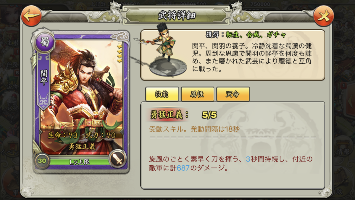 三国天武 星4武将を順番にご紹介していきます その4 S Y N シン の人柱投資