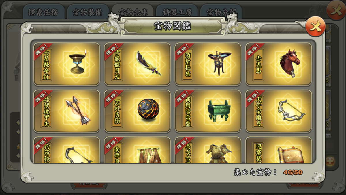 三国天武 宝物装備で金色属性を揃える方法とは S Y N シン の人柱投資