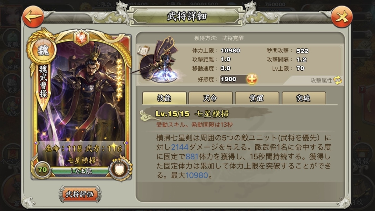 三国天武 覚醒星7武将を順番にご紹介していきます その8 S Y N シン の人柱投資