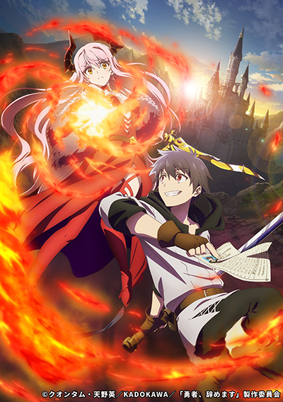 勇者、辞めます