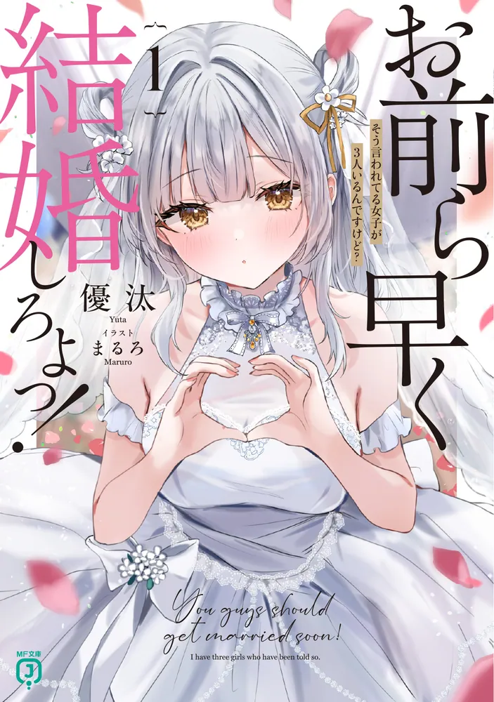 やはり俺の青春ラブコメはまちがっている。完・続より新商品多数