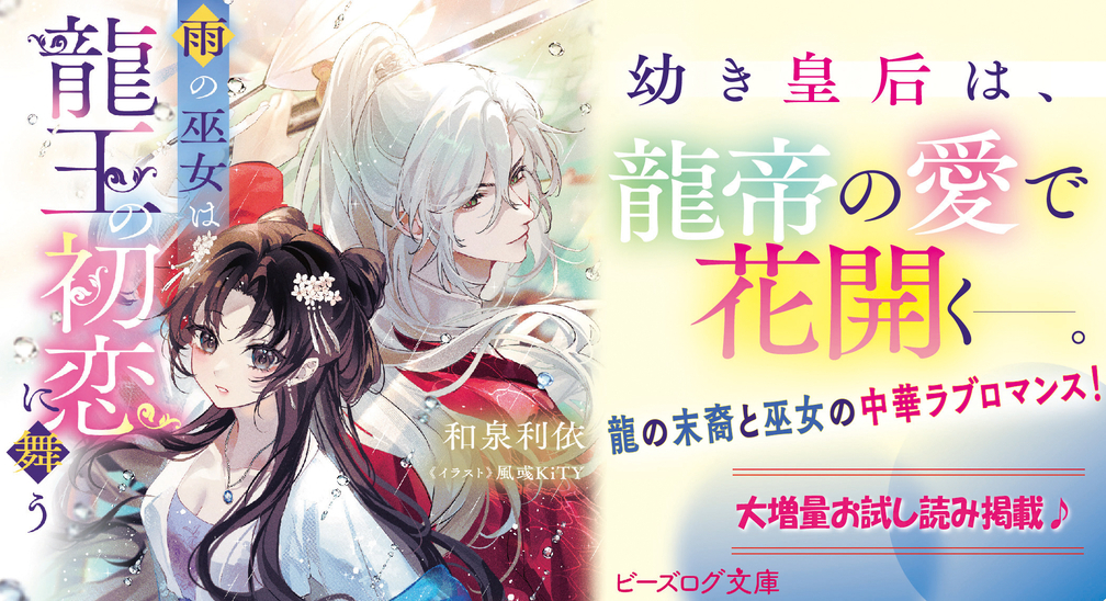 雨の巫女は龍王の初恋に舞う