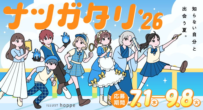 ナツガタリ'26