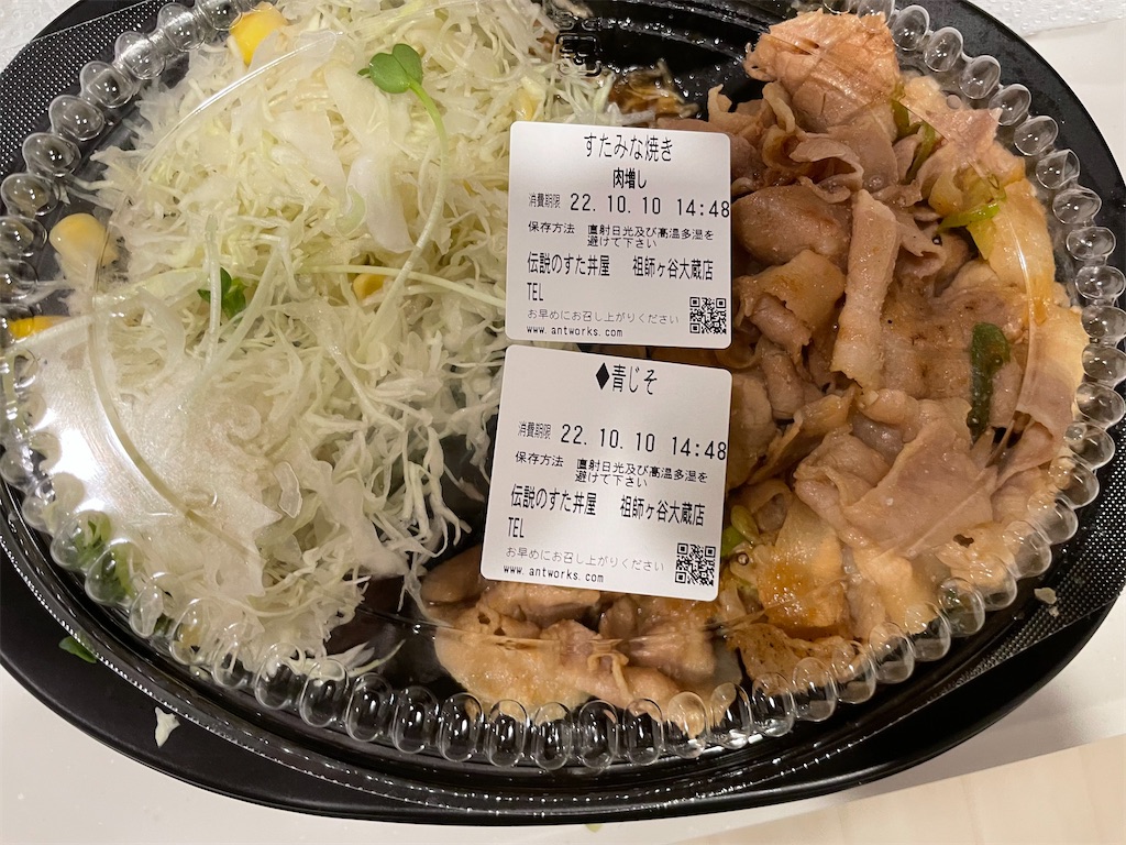 【10月6日オープン】伝説のすた丼祖師ヶ谷大蔵店でテイクアウト - hoshimilog