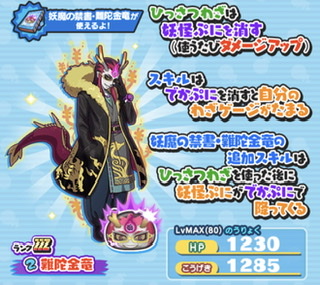 ぷにぷに】難陀金竜の入手方法/評価-妖魔人イベント(8/17~8/31