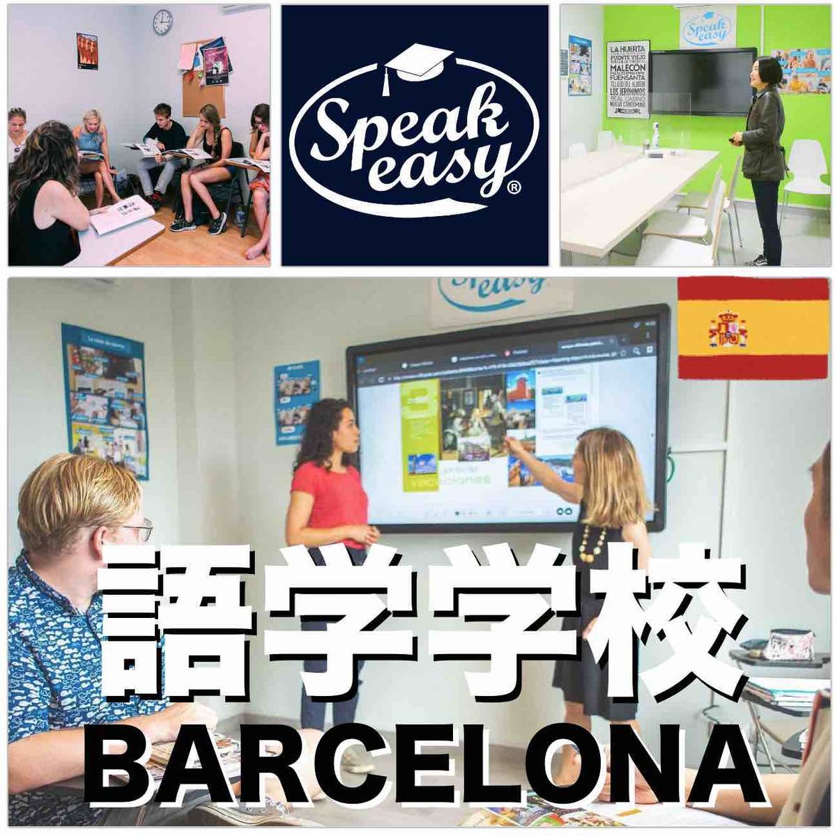 読者特典有 バルセロナのおすすめ語学学校 Barcelonando 読者特典有 バルセロナのおすすめ語学学校 Barcelonando