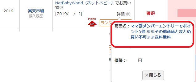 ママ割ポイントアップ