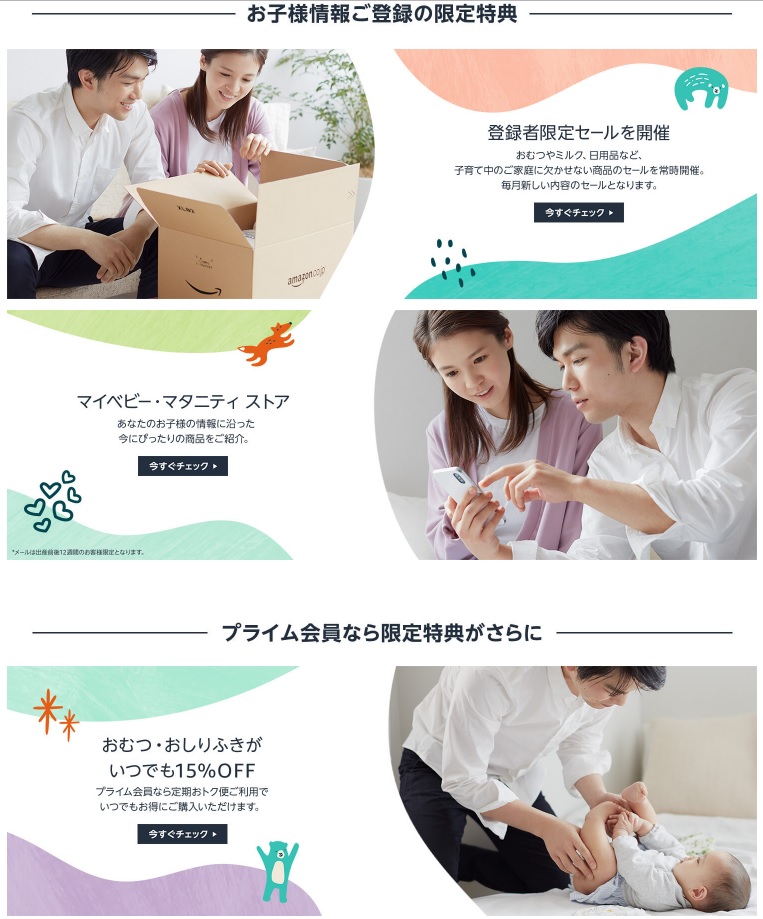 amazonファミリーとは