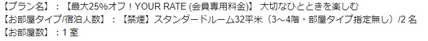 anaインターコンチネンタル万座ビーチ予約確認