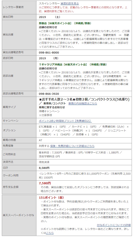 沖縄スカイレンタカー