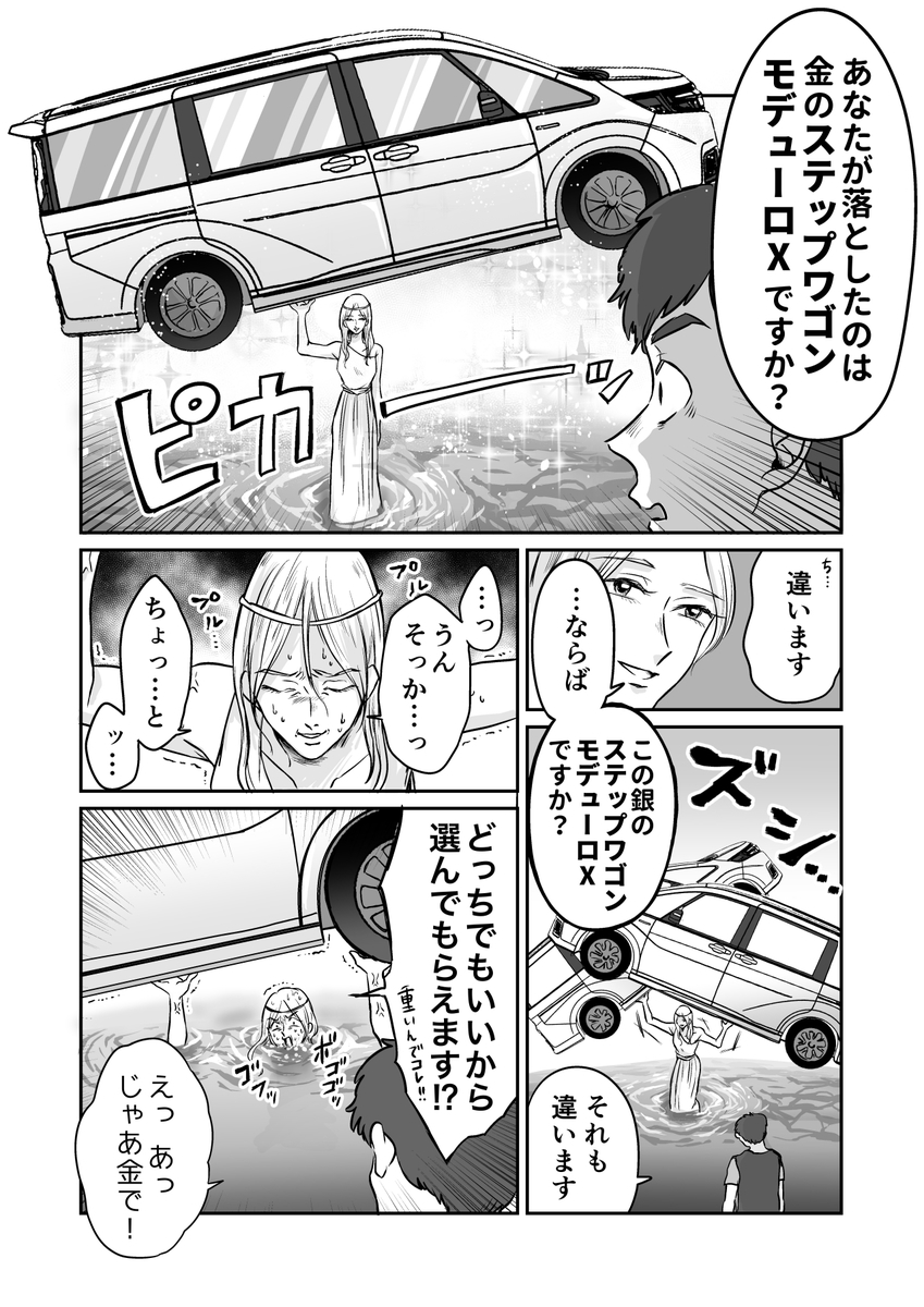 地球のお魚ぽんちゃんの連載「カスタム世界の昔ばなし」２回「金の斧 銀の斧」