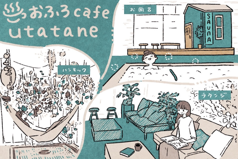 おふろカフェ　utataneの店内のイラスト