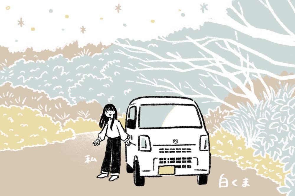 「白くま」と私