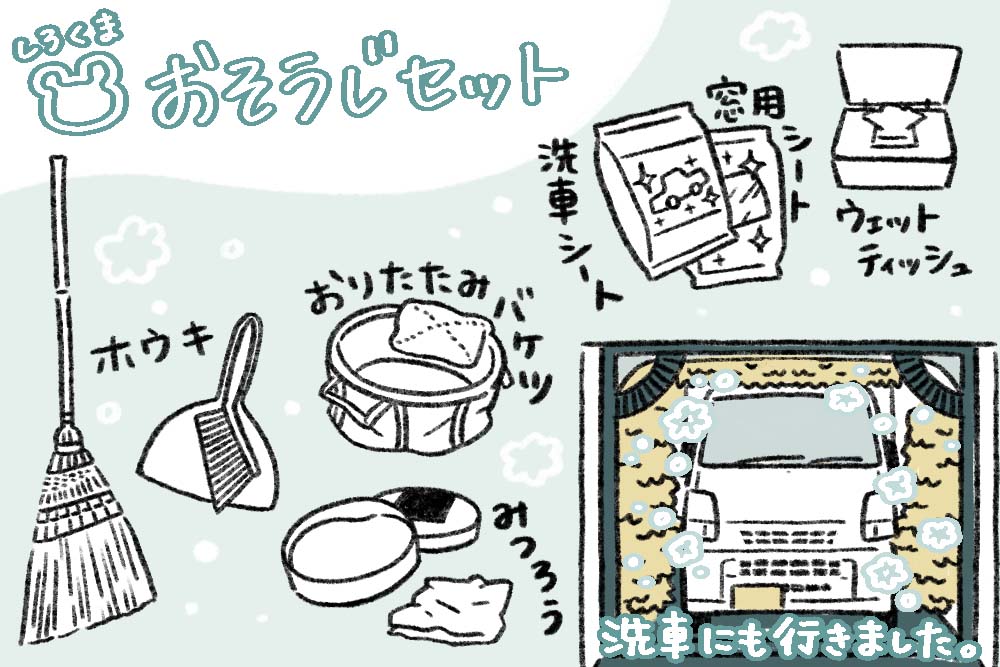 お掃除セット