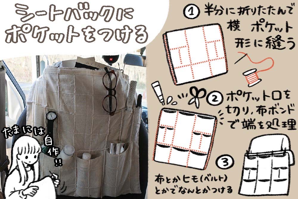 手作りシートカバー