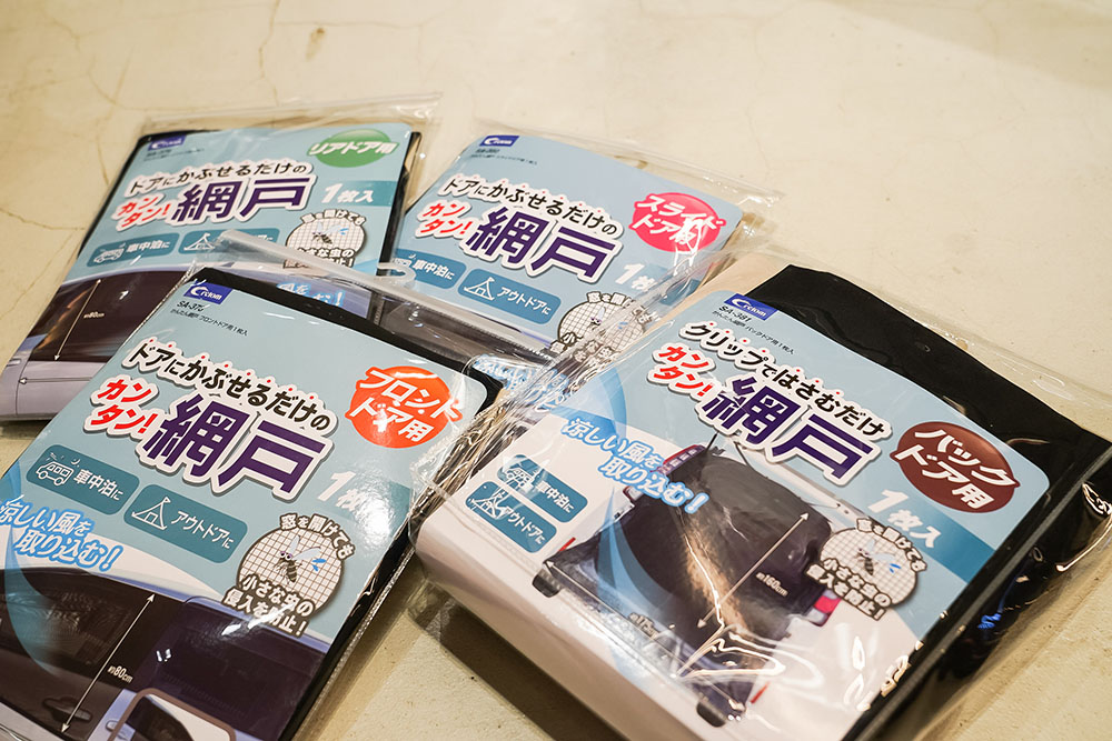 車中泊におすすめな４種類のクルマ用網戸を並べた画像