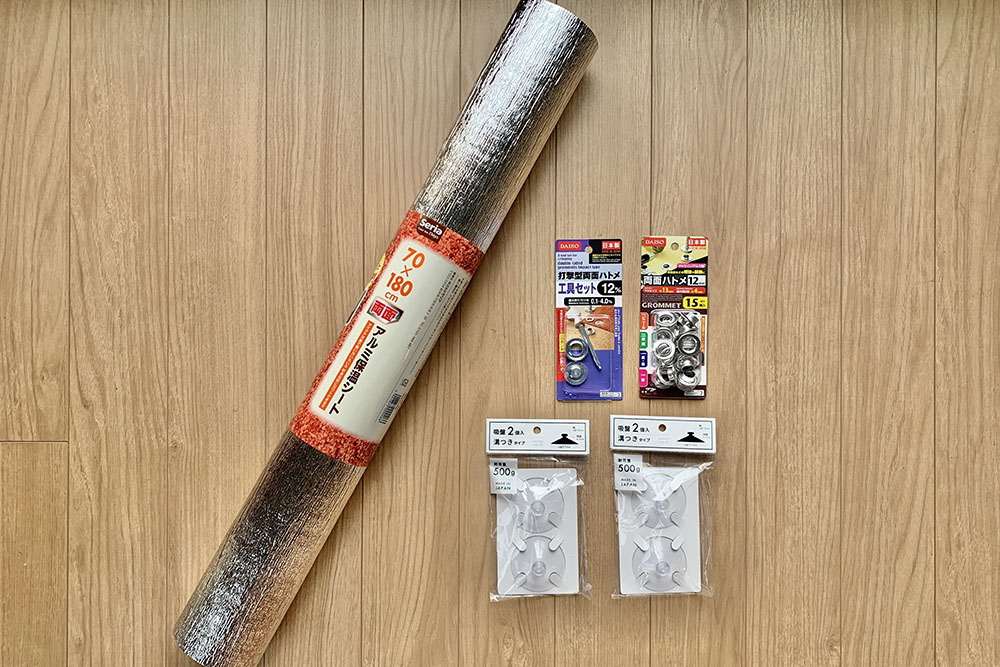 クルマ用のサンシェードを自作する際に必要な100均グッズを並べた画像
