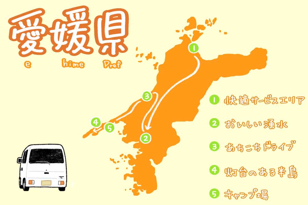 愛媛ドライブルートの画像