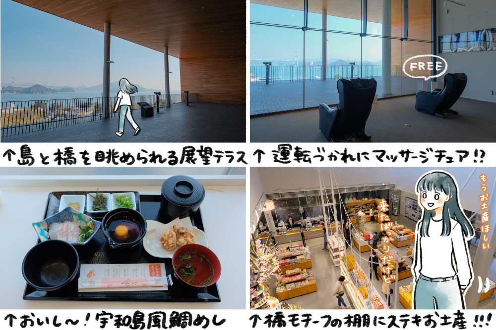 展望テラス、マッサージチェア、宇和島風鯛めし、お土産コーナー
