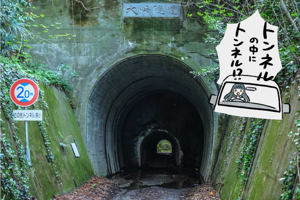 大峠隧道