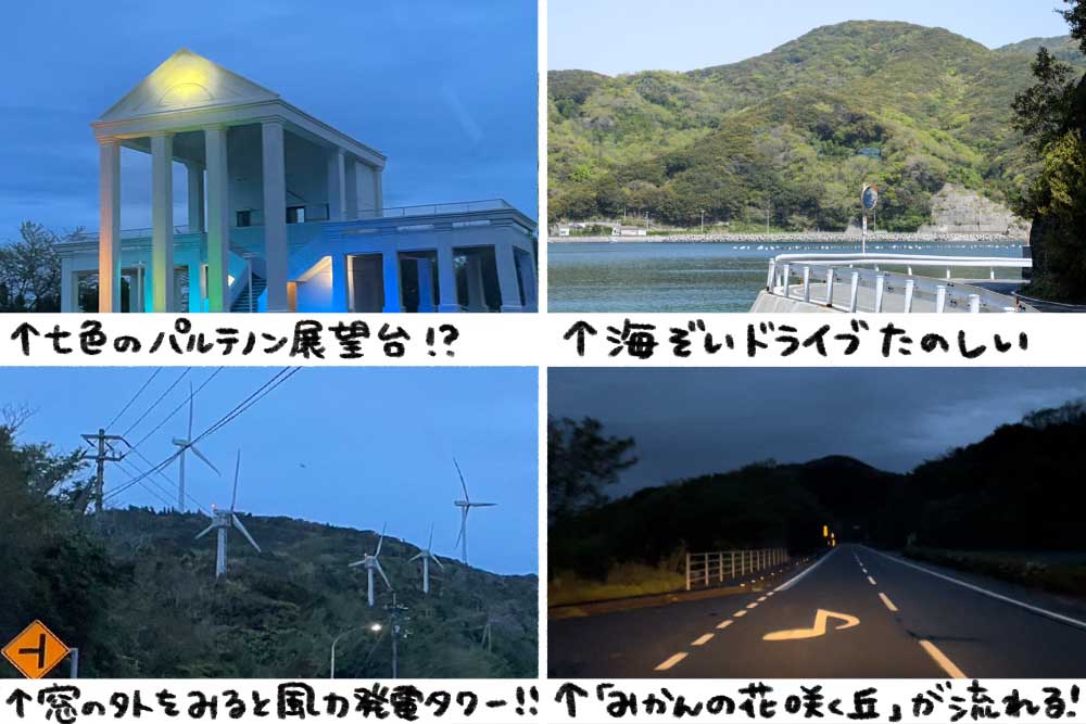 展望台、海沿いの道路、風力発電タワー、佐田岬メロディー道路