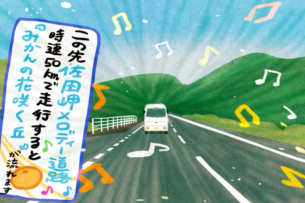 佐田岬メロディーライン