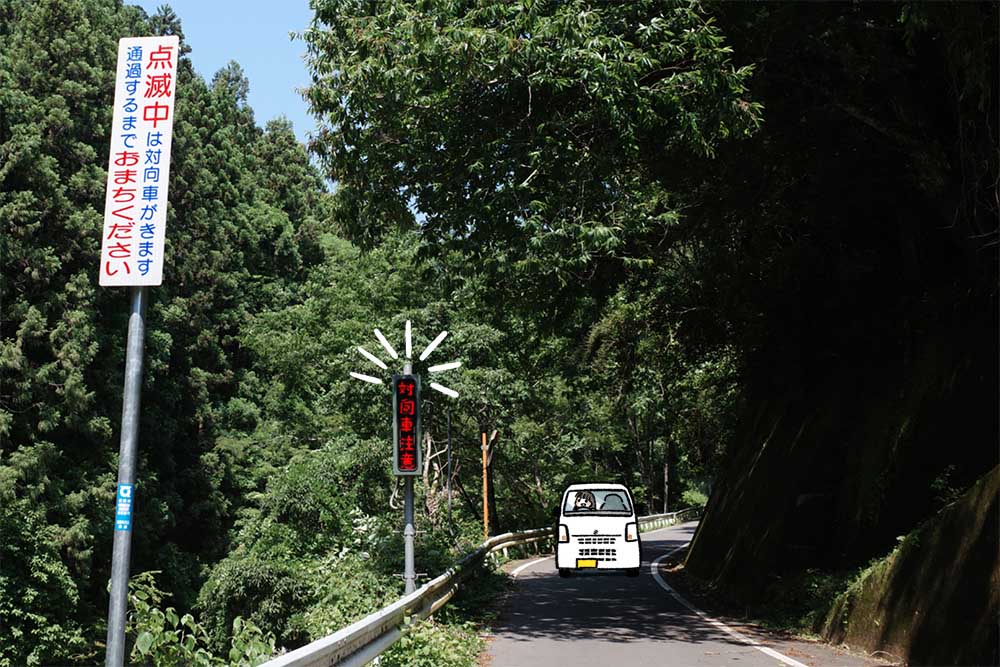 狭くて急な山道