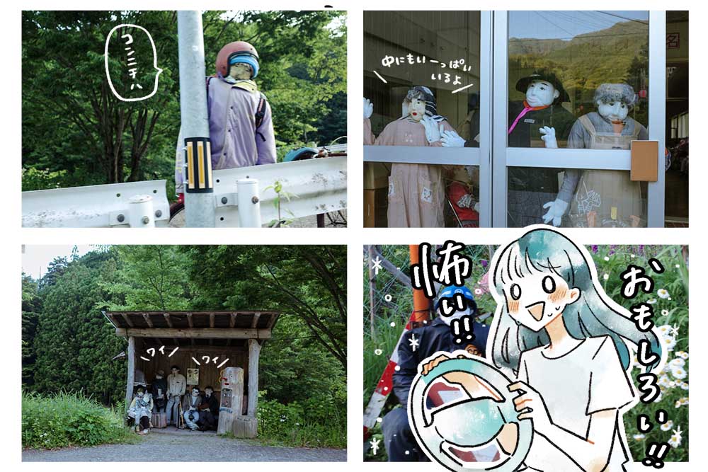 道沿い、ドアの裏、バス停などいろんなところにいるかかしたち