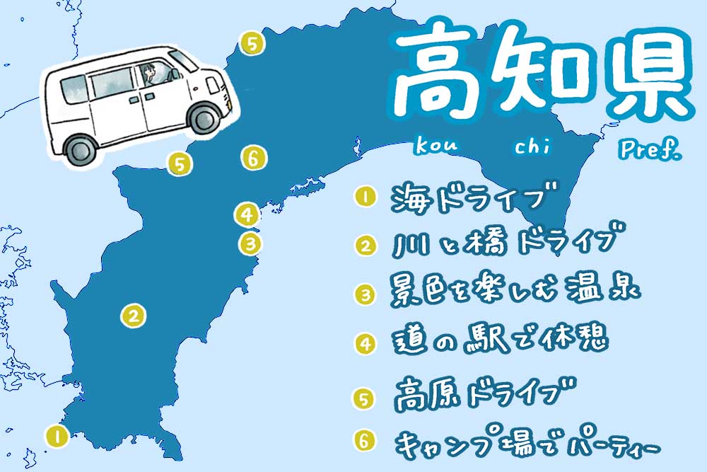高知県をドライブ