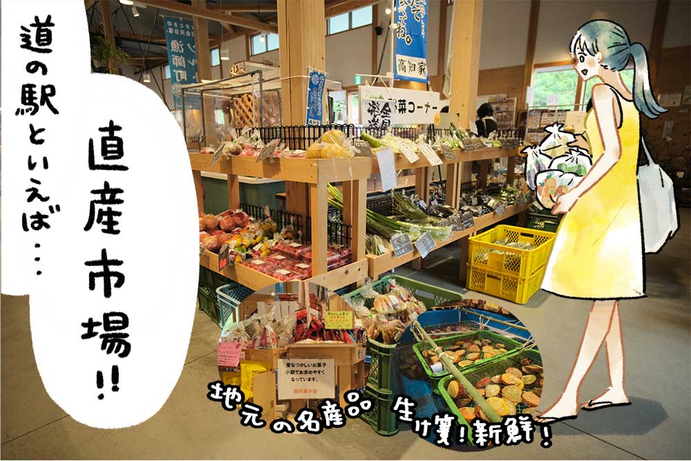 道の駅なかとさの産直市場
