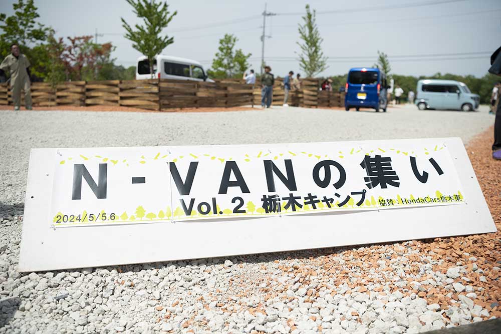 「N-VANの集い vol.2」の様子