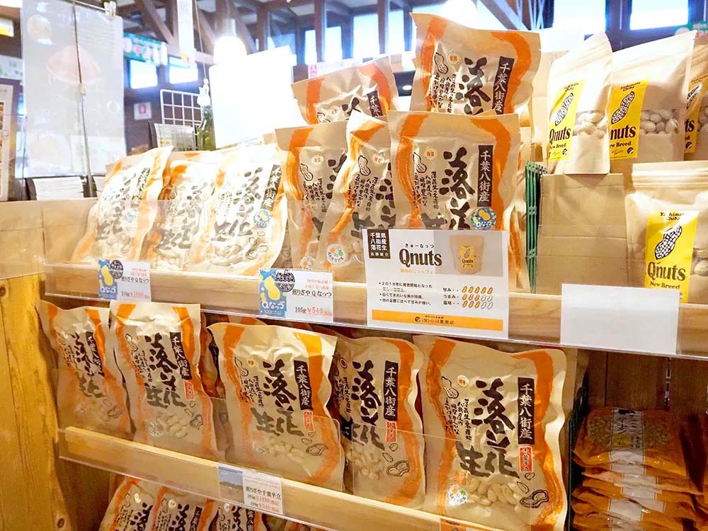 道の駅「みのりの郷」で売っている落花生