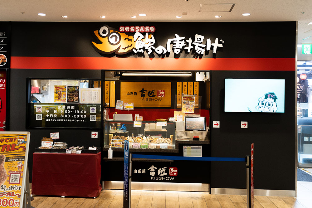 小田原吉匠の外観