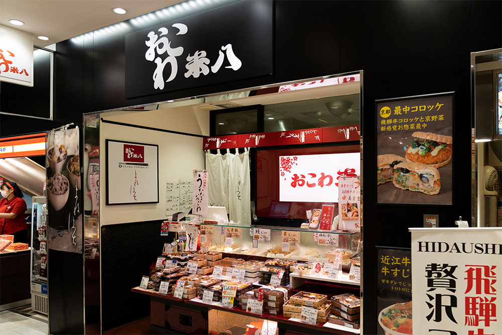 おこわ米八の外観