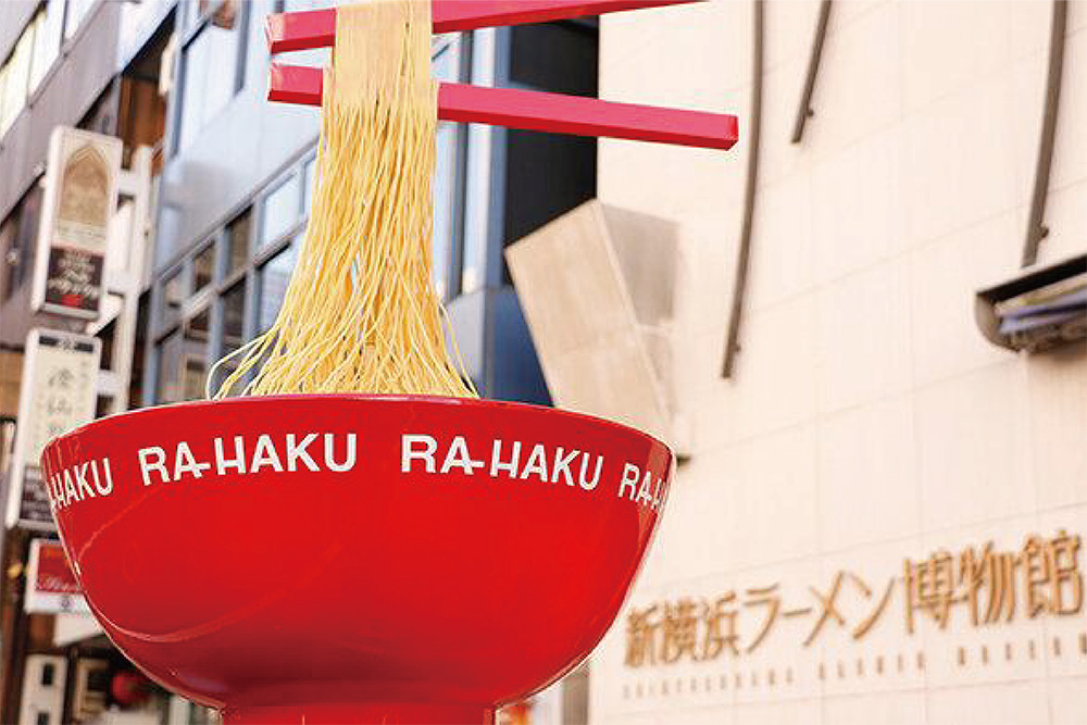 新横浜ラーメン博物館のロゴ