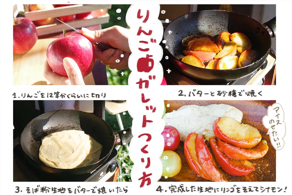 りんごガレットの作り方