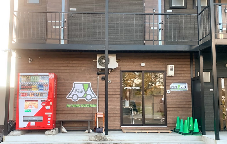 RVパーク倶知安の管理棟