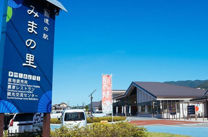 道の駅 みまの里の外観