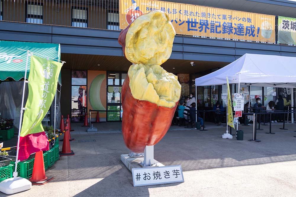 道の駅 常総の外観と焼き芋のオブジェ