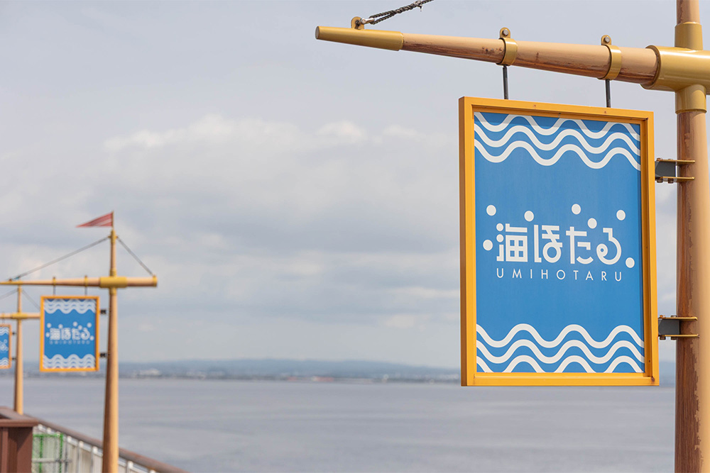 海ほたるパーキングエリアの看板と海