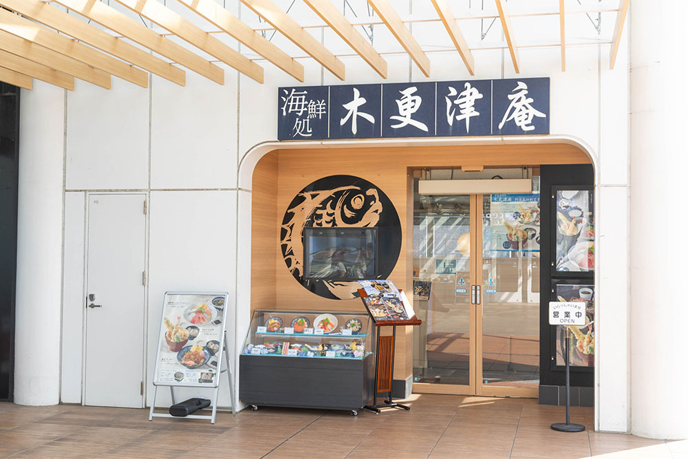 房総海鮮処 木更津庵の外観