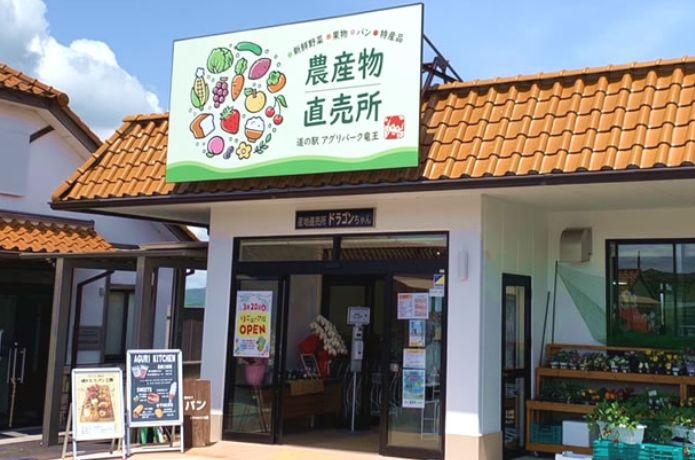 産地直売所 ドラゴンちゃんの様子
