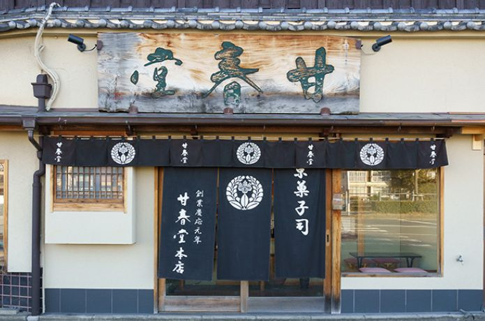 甘春堂の外観