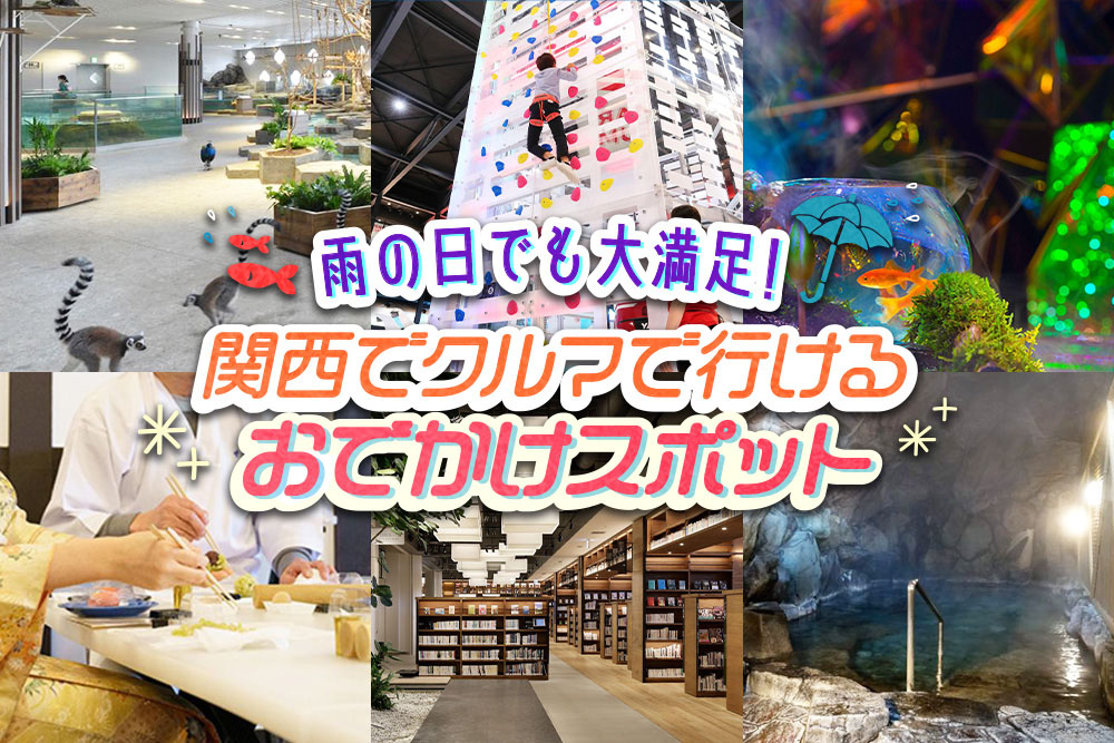 室内・ドライブで楽しむデートにもおすすめの施設のタイトル画像