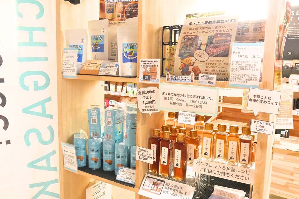 Choice! CHIGASAKIの商品
