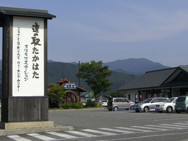 道の駅「たかはた」の入り口