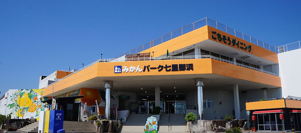 道の駅「パーク七里御浜」の外観